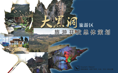 旅游开发总体策划