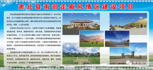 项目观摩进行时|肃北南部走廊风景区旅游开发项目