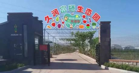 增进合作共谋发展--淄川区召开久润富硒生态园旅行社恳谈会
