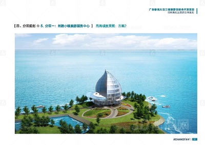 广东徐闻大汉三墩旅游区综合开发项目战略策划及旅游总体规划