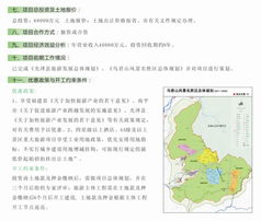 光泽县项目乌君山旅游开发